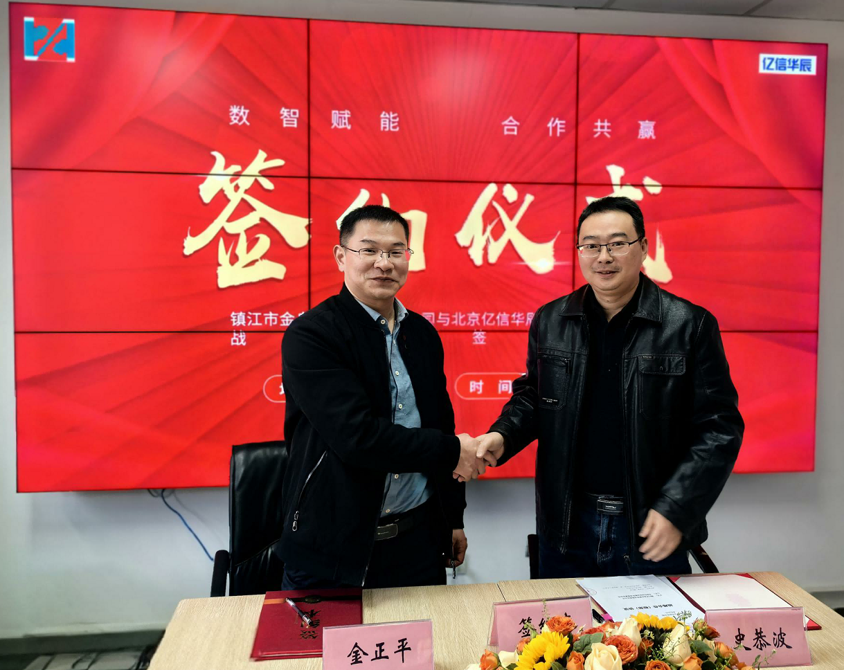金舟软件与亿信华辰达成战略合作 共筑船舶与海洋工程领域数字化新生态