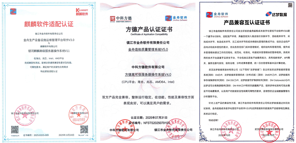 金舟软件斩获麒麟、方德、达梦等多项国产化权威认证，全栈适配能力再获突破